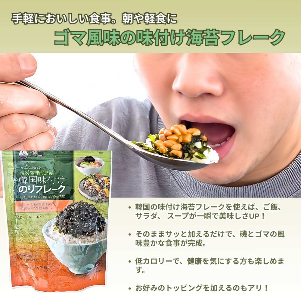 韓国味付けのり　フレーク（80g×3パック）×3袋　ユネスコ登録　韓国　味付海苔　新安郡押海島産　イェマット（YEMAT）#567749