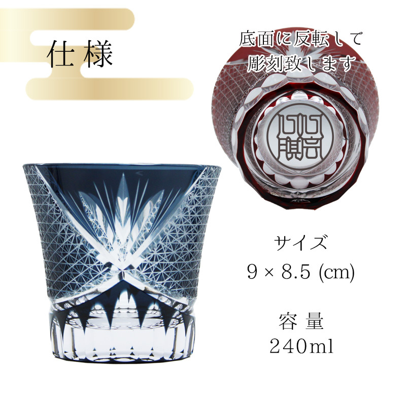 名入れ 切子 グラス 吉祥 ペア 印鑑風デザイン 名前入り ペアグラス グラス 彫刻 プレゼント ギフト 結婚記念日 結婚祝い 還暦祝い 古希 喜寿 敬老の日 退職祝い 男性 女性 お祝い 赤 青