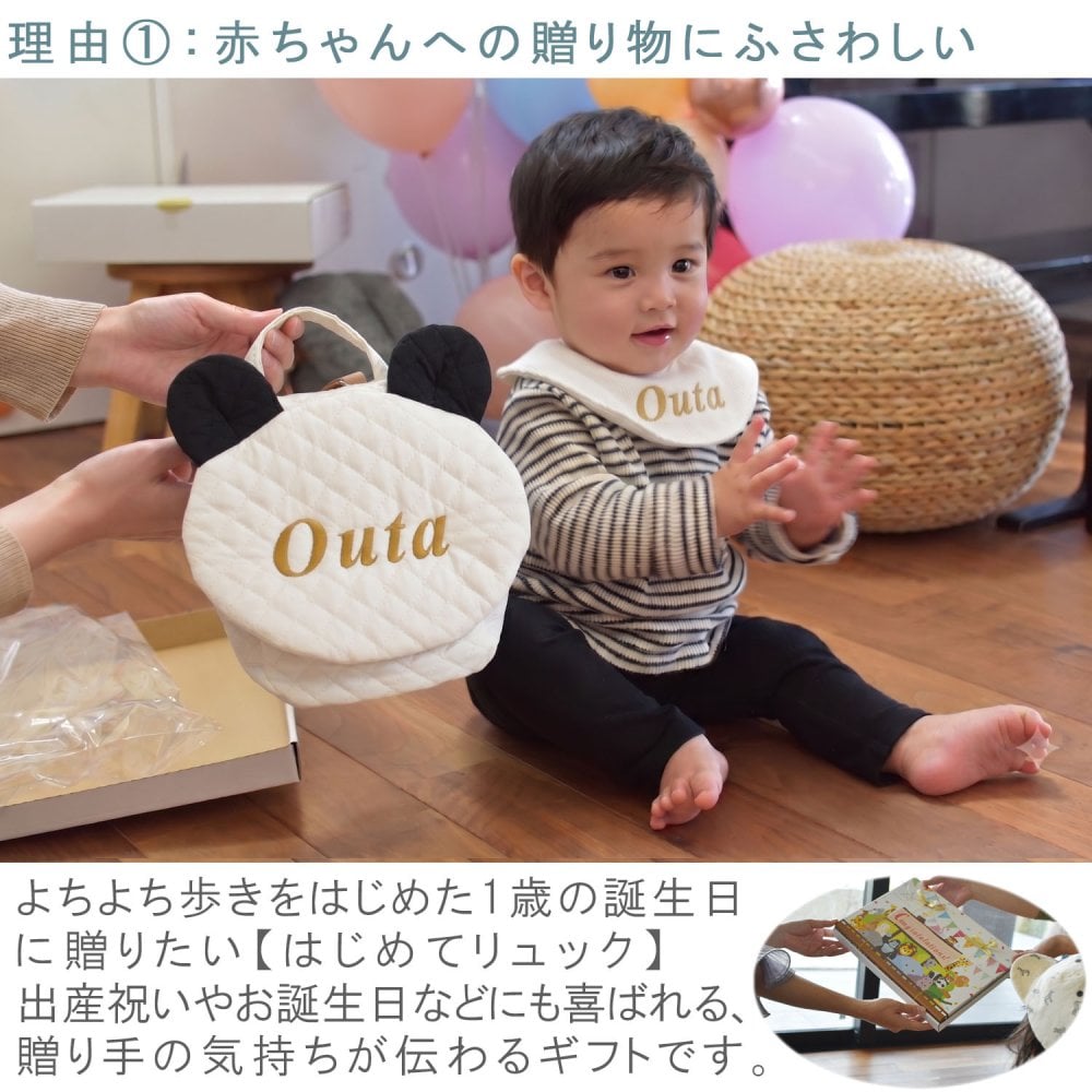 【日本製】名入れ パンダ耳 ベビーリュック 名入れ刺繍 贈答用ラッピング対応 動物柄のギフトボックス入り キルティング素材ぱんだ耳べビーリュック ベビーギフト 名入れギフト 出産祝い クリスマスプレゼント誕生日 子供の日 プレゼント ハーフバースデー  男の子 女の子 1歳 2歳 背負い餅リュック 一升餅リュック おしゃれ 軽量 人気 おすすめ ベビー用品　贈り物 ブランド 0048