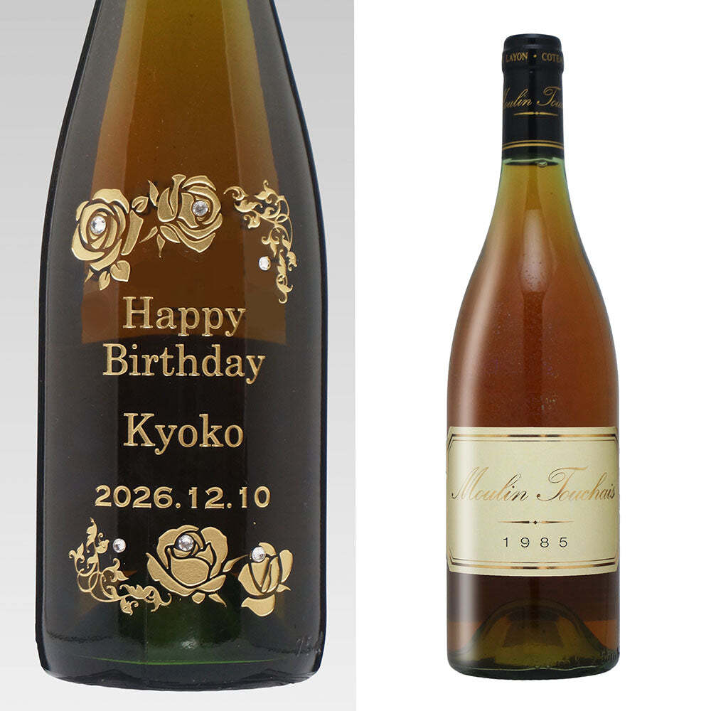 1985年 名前入り彫刻 生まれ年 白ワイン ムーラン トゥーシェ コトー デュ レイヨン 甘口 昭和60年 名入れ 誕生日プレゼント ワインセット 木箱入【送料無料】