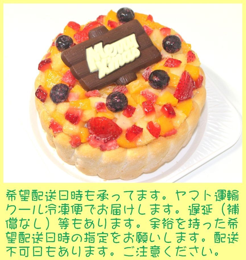 クリスマス生乳アイスケーキ【4～7号】 ［クリスマスケーキ クリスマスデコレーション クリスマスフルーツケーキ］