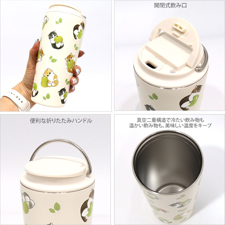 モフサンドmofusand キャリー 保温 保冷 タンブラー 430ml 送料無料 カップ コップ まほうびん ネコ 猫 ねこ 蓋くらげ