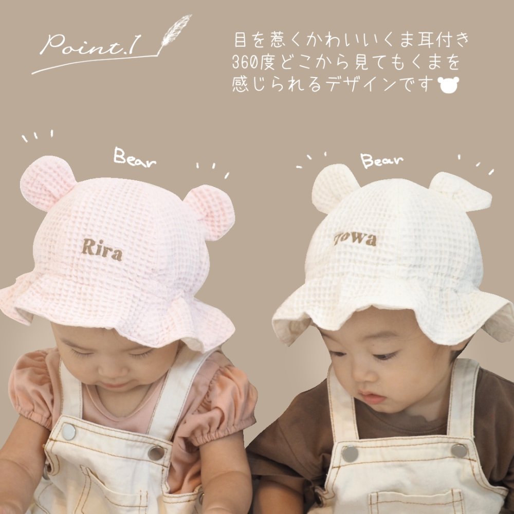 帽子 名入れ刺繍 くま耳 日本製 Bear Hat 名入れ無料 ハット 出産祝い 1歳誕生日 名入れ 日よけ 出産祝いギフト お誕生日 1歳 男の子 女の子 内祝い ギフト プレゼント 名前入り お祝い 内祝い 誕生日祝い 外遊び つば付き 紫外線対策 日焼け対策 日除け 保育園