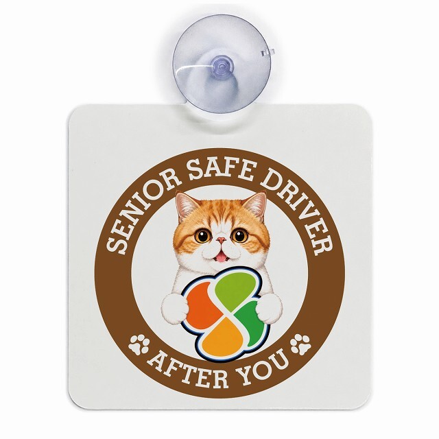 カーサイン 高齢者マーク SENIOR SAFE DRIVER エキゾチックショートヘア 車内用 吸盤タイプ 収れん火災防止タイプ 肉球 日本製 車 ステッカー