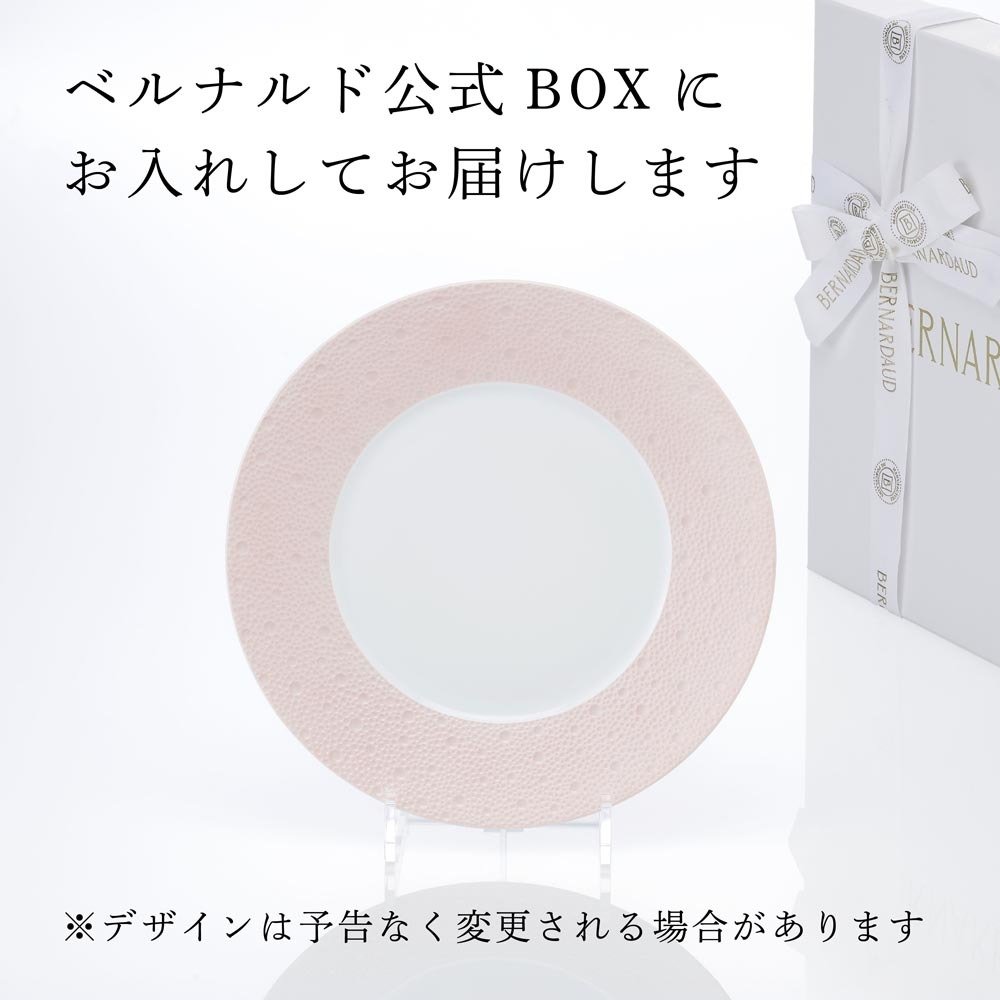 BERNARDAUD ベルナルド エキュム ローズ ディナープレート 26cm 単品 名入れ彫刻代込み 名前 彫刻 刻印 お祝い プレゼント ギフト 記念日 高級 ブランド 開店祝い 新築祝い 誕生日 法人 お皿 プレート インテリア ピンク 大皿 ウェルカムボード