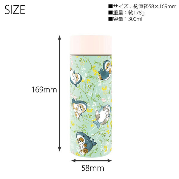 mofusand×日比谷花壇 ステンレスボトル 300ml 保温 保冷 モフサンド 水筒 定形外 送料無料 53-5001 53-5002 53-5003 猫 サメにゃん カーネーション スプリング 軽量 コンパクト かわいい 花柄 おしゃれ 通勤 通学 プレゼント ギフト スプリング