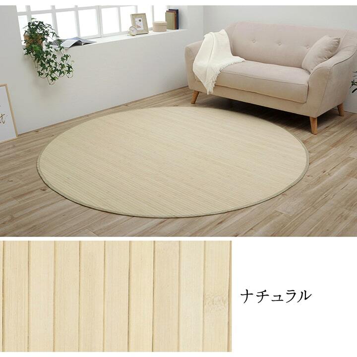 ラグ カーペット 竹 シンプル 丈夫 ダイニング用 約185×235cm