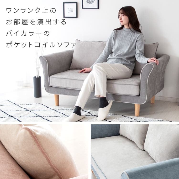 ソファ 座椅子 2P 2人掛け ロー 二人掛け ファブリック シンプル ロータイプ コンパクト ポケットコイル ワンルーム リビング おしゃれ かわいい おすすめ2人掛けバイカラー ツートンカラー ツートーンカラー