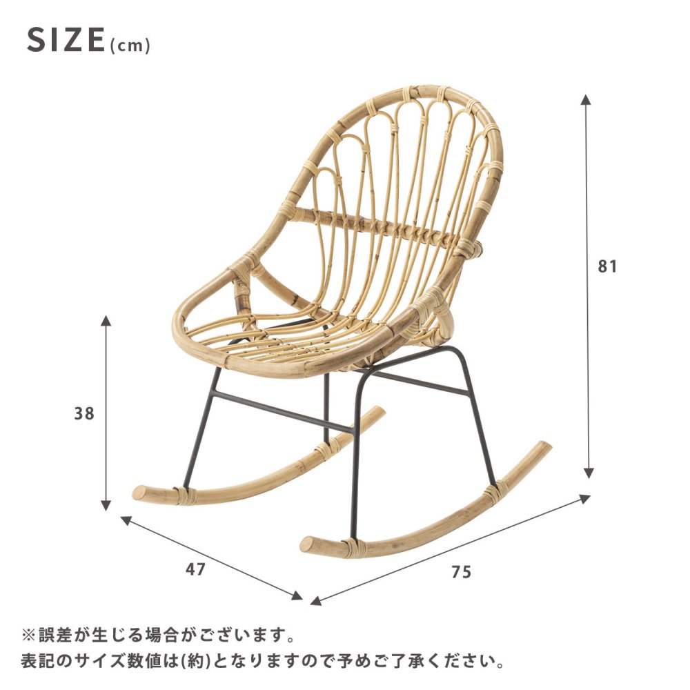 ロッキングチェア ラタン 籐 パーソナルチェア 椅子 イス いす 揺り椅子 リ スチェア 一人掛け レトロ アジアン リゾート アンティーク スチール脚 アームレス 肘なし 背もたれ 座面高 38cm 完成品 単品 ゆったり おしゃれ 最大2 家具 新生活