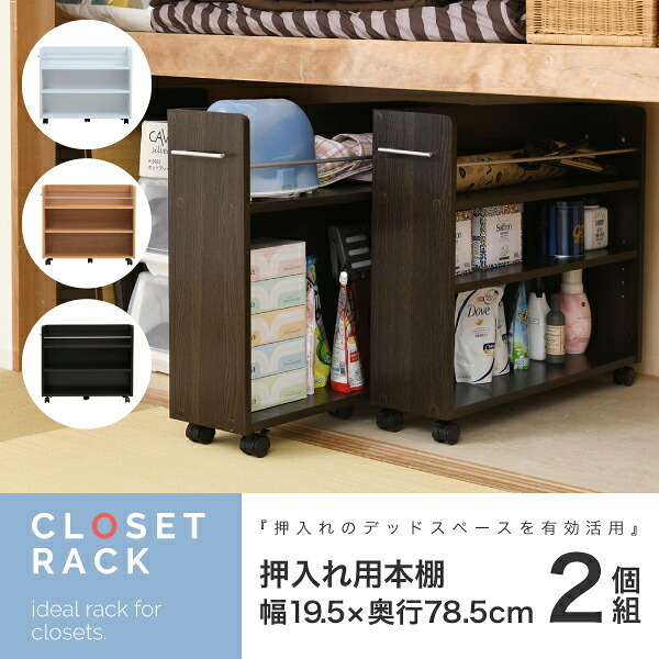 ラック 押入れ 収納 本棚 2個セット 幅38.5 奥行78 .5 キャスター付き 隙間 ワイド ワゴン 大容量 おもちゃ DVD 本 漫画 整理 押し入れ収納 スライド 収納庫 新生活