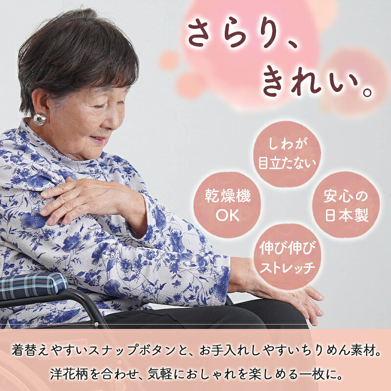 シニアファッション レディース 80代 70代 60代 90代 春夏秋冬 [装生] 日本製 乾燥機対応 ちりめん 花柄 スナップボタン 前開き ブラウス おばあちゃん 服 誕生日 プレゼント 婦人服 女性 ハイミセス ミセス 祖母 お年寄り 老人 高齢者（csf-ft4-yi0122）
