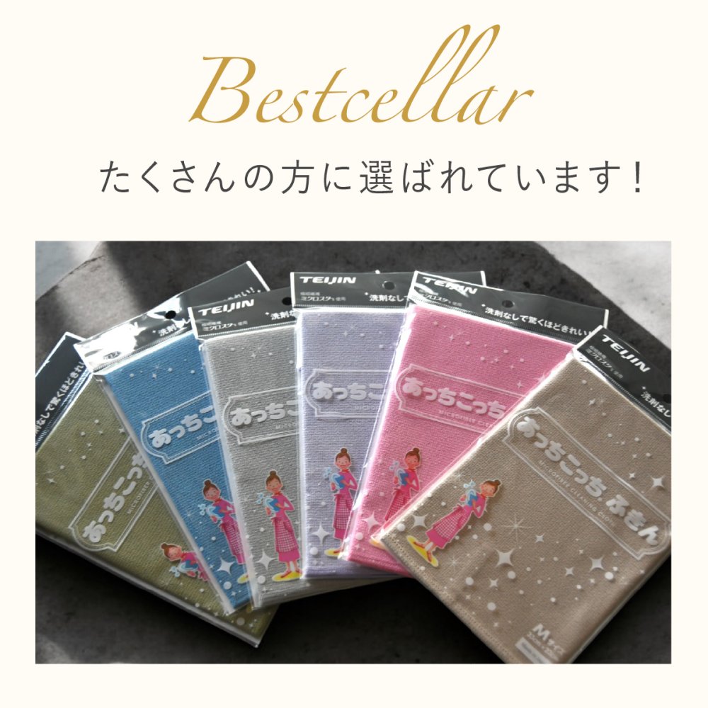 ふきん テイジン あっちこっちふきん Lサイズ 33×50cm 1枚 単品 薄手 大判 日本製 帝人 ミクロスター 吸水 速乾 洗剤不要 キッチンクロス 食器拭き 台拭き 掃除クロス 水拭き 油汚れ シンク 洗面台 浴室 窓ガラス 鏡 家電 フロントガラス ブルー ピンク グレー ベージュ ラベンダー カーキ ホワイト 新生活 プレゼント ギフト