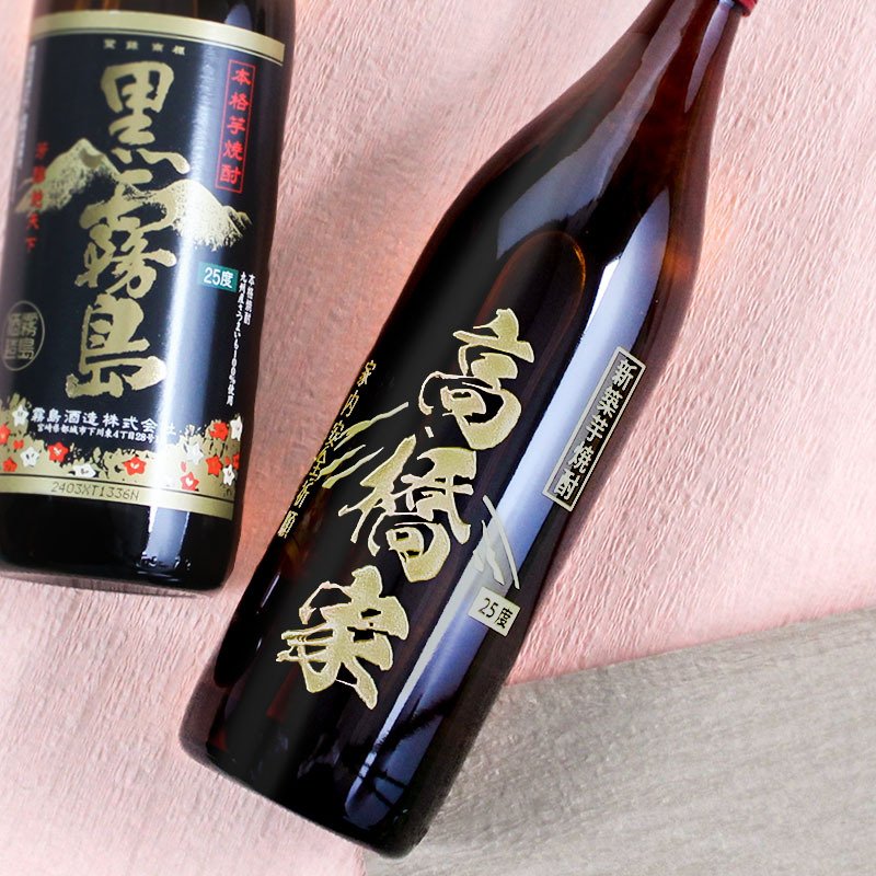 名入れ お酒 焼酎 黒霧島 赤霧島 茜霧島 飲み比べ 900 ボトル 辛口 セット 25度 芋 900ml 芋焼酎内 贈答 名前入り プレゼント ギフト 面白い センス 定年退職 還暦祝い 退職祝い 男性 女性 お祝い 古希 喜寿 傘寿 米寿 卒寿 白寿 百寿 敬老の日