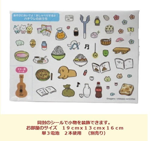 玩具 ベビートイ おもちゃ ちいかわ ハチワレ おしゃべり人形 出産祝い 御祝 贈り物 プレゼント ベビーギフト おままごと ごっこ遊び お家 おもちゃ 子供玩具 お話し