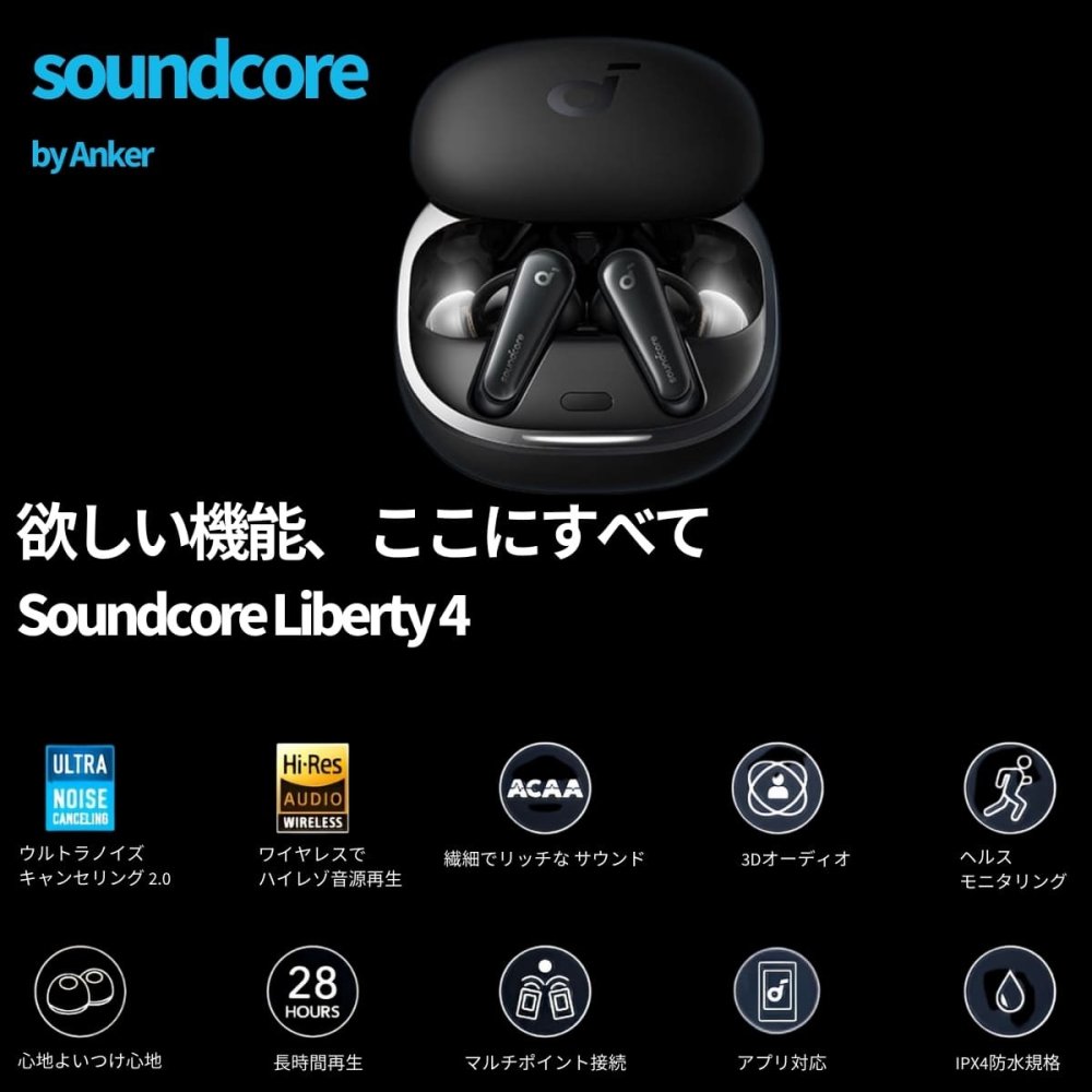 Anker Soundcore Liberty 4   完全ワイヤレスイヤホン   A3953N11   ミッドナイトブラック   カナル型   ヘルスモニタリング搭載   新生活の通勤・通学を快適に  国内流通モデル