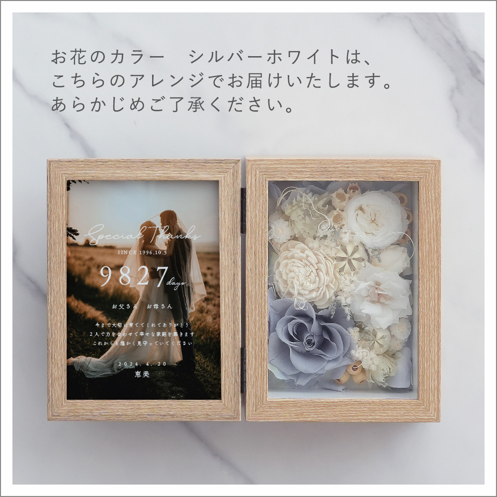プリザーブドフラワー ナチュラルフラワーフォトボックス【フォトフレーム 写真 結婚式 両親贈呈 プレゼント ギフト】【メッセージカード無料】 