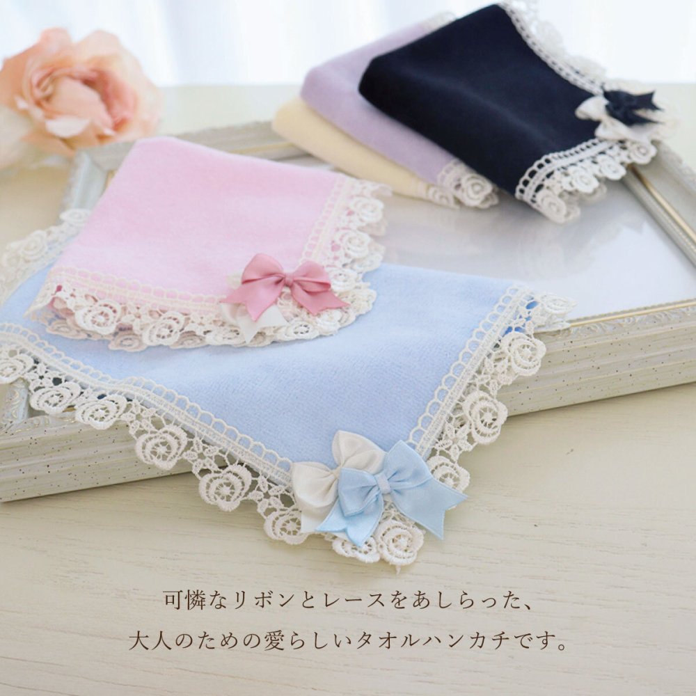 タオルハンカチ おしゃれ かわいい 日本製 吸水性 綿100％ レディース プレゼント ギフト 母の日 返礼品  リボン レース LALUICE ラルイス