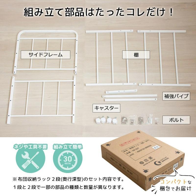 布団収納ラック 布団ラック 2段 奥行深型 IW-227 布団収納ラック 布団収納 押入れ クローゼット 毛布 マットレス 収納 大容量 キャスター付き 省スペース 通気性 カビ対策 白 ホワイト 押入れ収納 寝具収納 寝具の収納 クローゼットの整理に