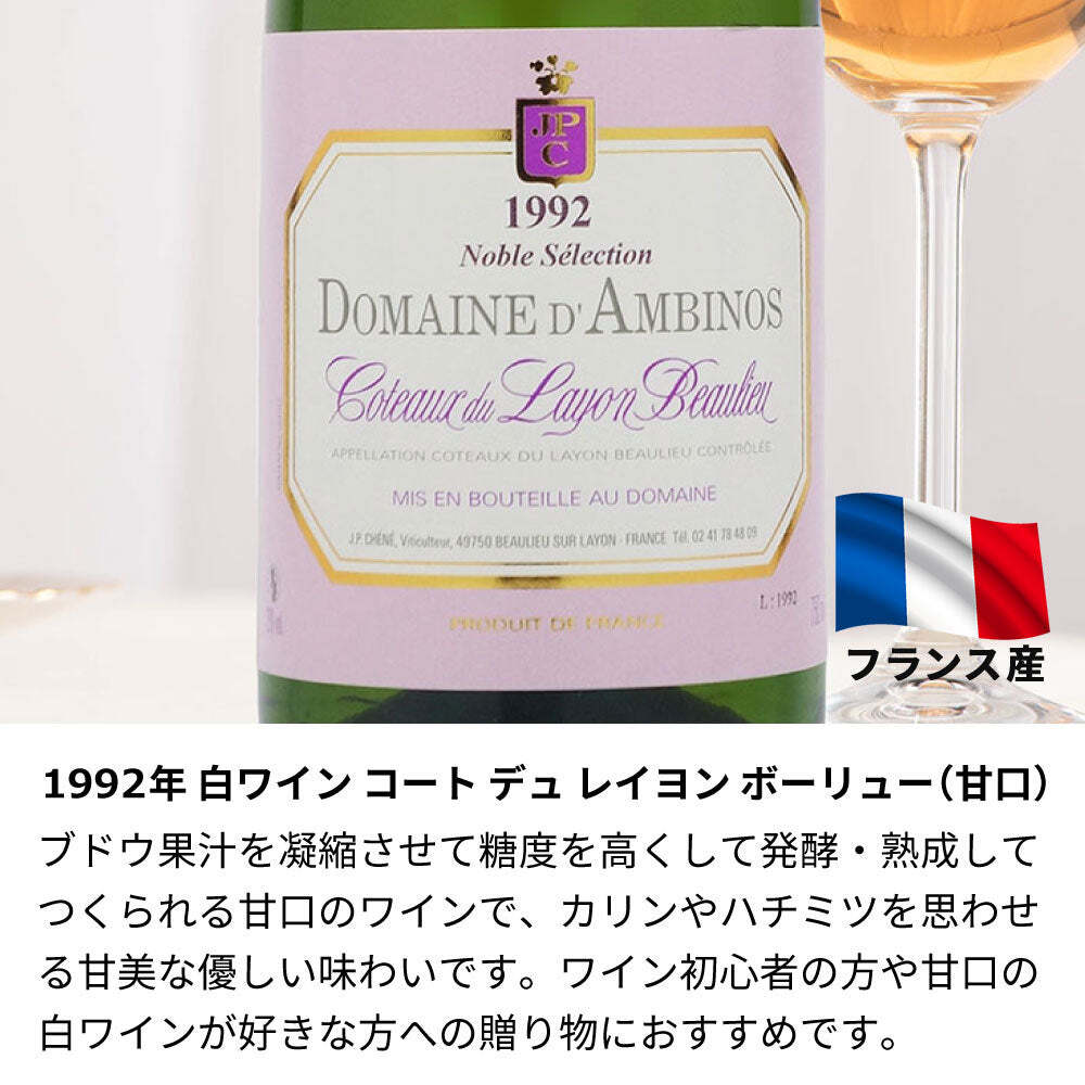 1992年 名前入り彫刻 生まれ年 白ワイン コート デュ レイヨン ボーリュー 甘口 平成4年 名入れ 誕生日プレゼント ワインセット 木箱入【送料無料】