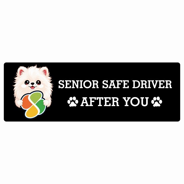 カーサイン 高齢者マーク SENIOR SAFE DRIVER ポメマル ステッカー シール 長方形 15x5cm 肉球 日本製 車