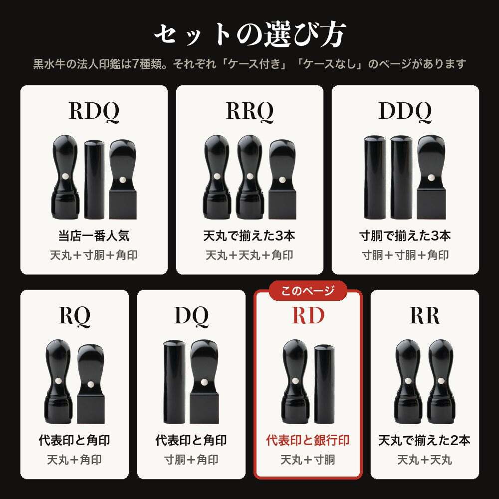 法人印鑑 2本セット 黒水牛 代表印 銀行印 専用ケース付 RD 会社印 実印 印鑑 はんこ 会社設立 即日発送 ラッピング付き 永年保証 ギフト 開業祝い