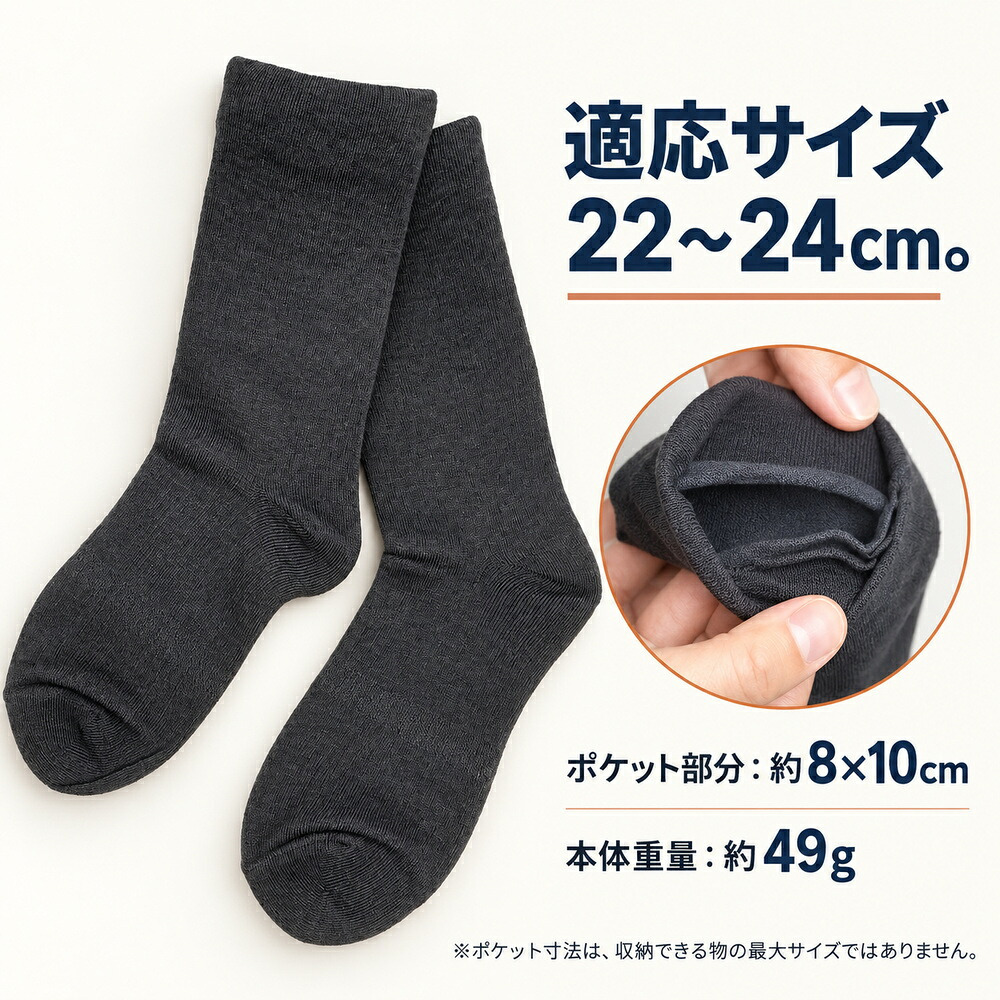 ポケットインソックス / 靴下 ソックス 隠しポケット付き セキュリティソックス 貴重品収納 防犯対策 旅行 海外旅行 現金 鍵 小物収納 二重構造 クラビオン キチンキトサン /見た目は普通の靴下なのに現金や鍵をこっそり収納できる