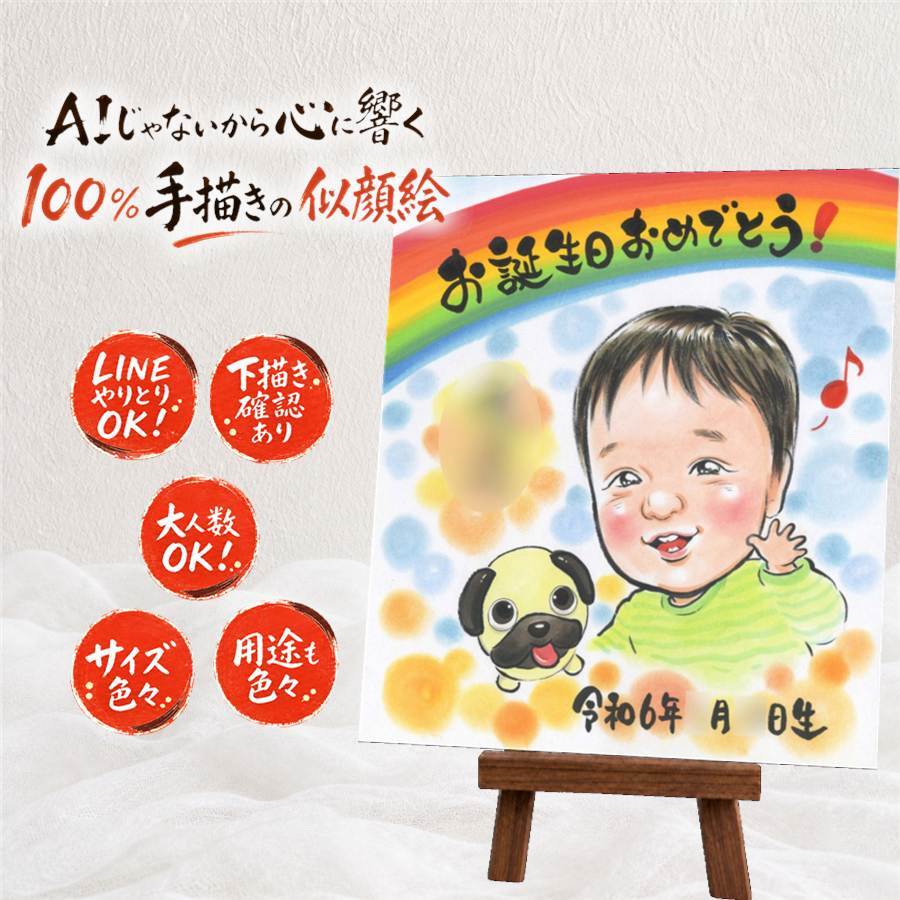 似顔絵 贈り物 誕生日 手描き 名入れ ギフト プレゼント 誕生日 バースデー お祝い 記念日 パートナー 子供 家族 友達 修正無料 下書き確認 名入れ 似てる 実績多数 一生もの かわいい 思い出 サプライズ 記念 バースデー 感激 ハロウィン オリジナル 百寿祝い 結婚祝い ウェディングギフト クリスマス 卒寿祝い 闘病中の方への励まし キレイ 感謝 長寿祝い