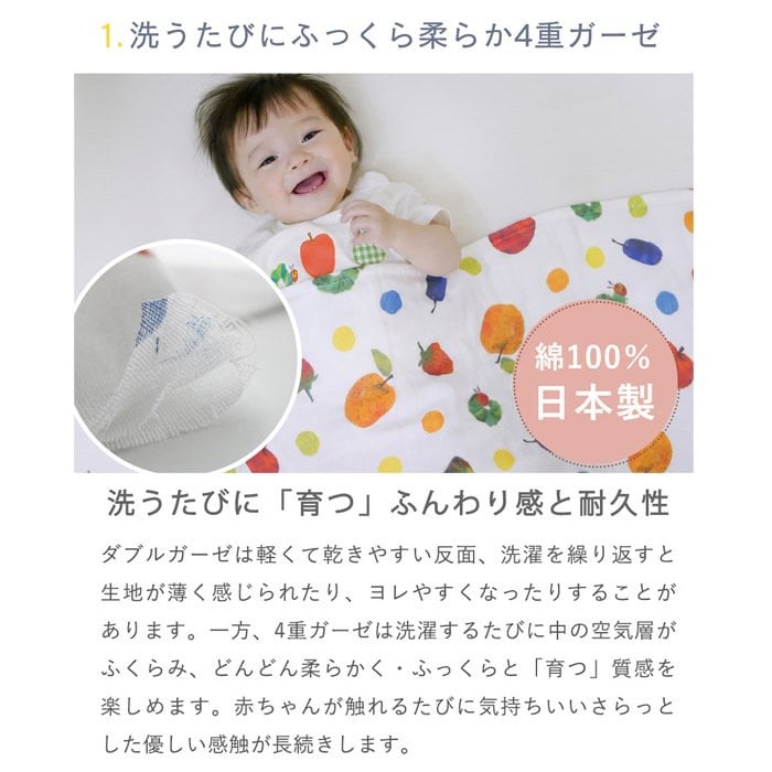 はらぺこあおむし 4重ガーゼケット | 70×120cm 4重ガーゼ ベビー 赤ちゃん 新生児 日本製 ガーゼ 夏 綿100% おくるみ タオルケット お昼寝 保育園 入園準備 退院 大判