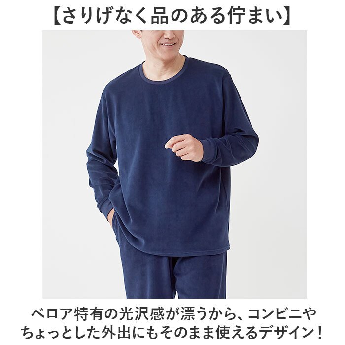 リカバリーウェア メンズ トップス 通販 リカバリーケア ベロアルームウェア リカバリーウエア パジャマ 長袖 ルームウェア 冬用 秋用 室内着 おしゃれ リラックスウェア 紳士服 男性 シンプル 無地 ナイトウェア 秋冬用