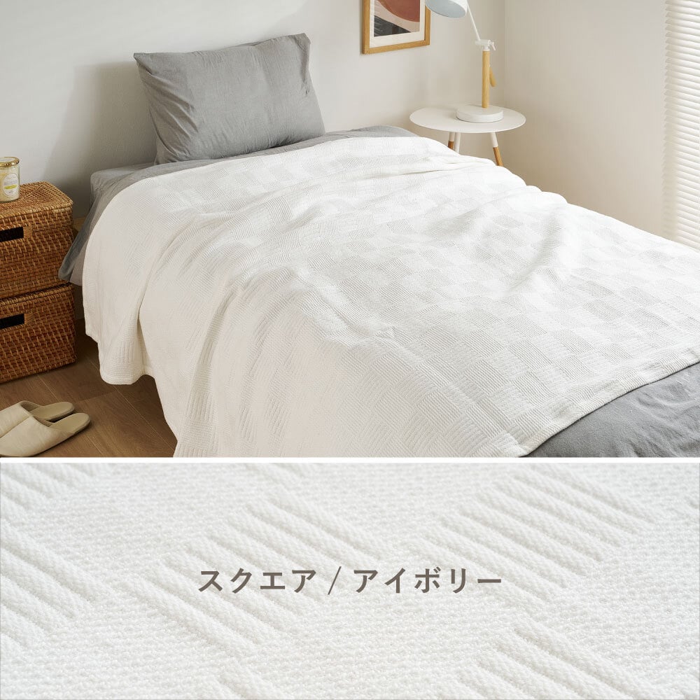 スローケット 綿100％ コットンケット シングル ダブル 140×200cm 180×200cm スクエア ヘリンボーン ワッフル 洗える 洗濯機対応 オールシーズン 吸湿通気 ブランケット 毛布 肌掛け ベッド ソファカバー 3柄6色 インド製