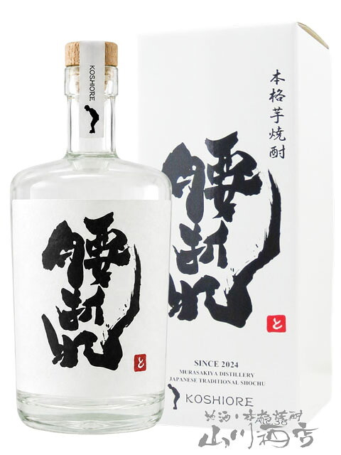 腰折れ ( こしおれ )  700ml / 岐阜県 紫屋【 9404 】【 芋焼酎 】【 ハロウィン 贈り物 ギフト プレゼント 誕生日 結婚のお祝い 】