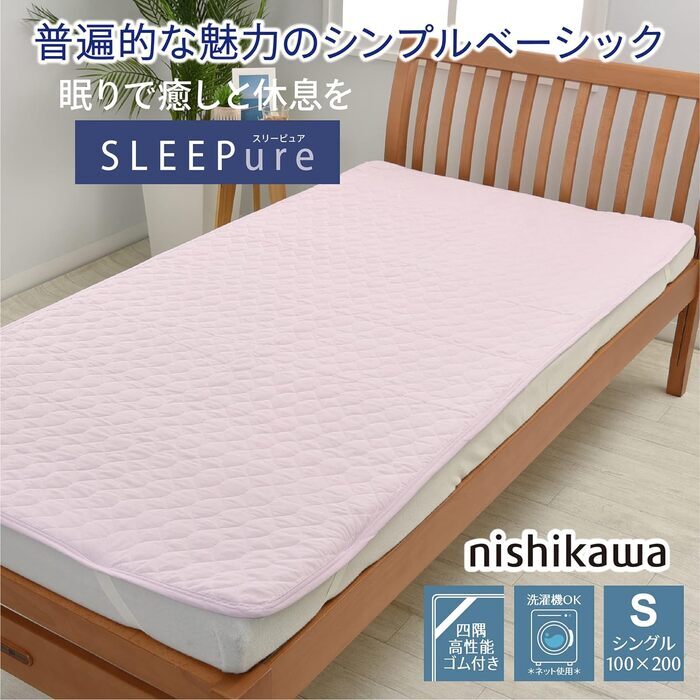 西川 麻混 敷きパッド シングル 洗える 麻 さらっと さわやか ひんやり ズレにくい 高性能ゴム付き 新生活
