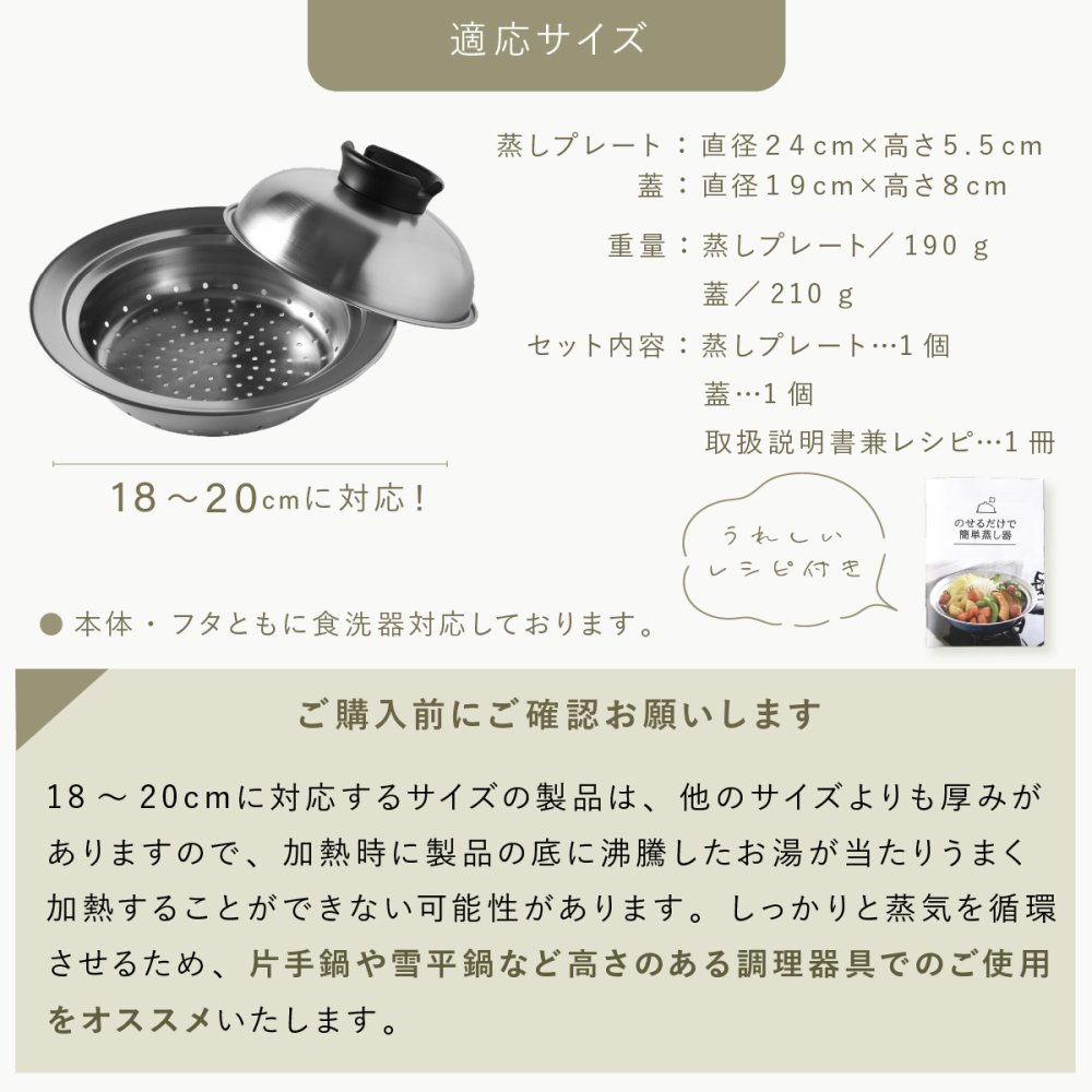 蒸し器 のせるだけで簡単蒸し器 18～20cm 燕三条 日本製 ステンレス 蒸しプレート 蒸しざる フライパン用蒸し器 鍋用蒸し器 フライパンにのせるだけ コンパクト 小型 少量調理 一人暮らし 温野菜 蒸し野菜 蒸し鶏 蒸し魚 しゅうまい 蒸し料理 離乳食 介護食 受け皿 2WAY 食洗機対応 レシピ付き キッチン用品 新生活 結婚祝い プレゼント ギフト