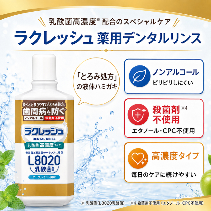 【送料無料】L8020 ラクレッシュEX 薬用液体ハミガキ (アップルミント) 1本(280ml)