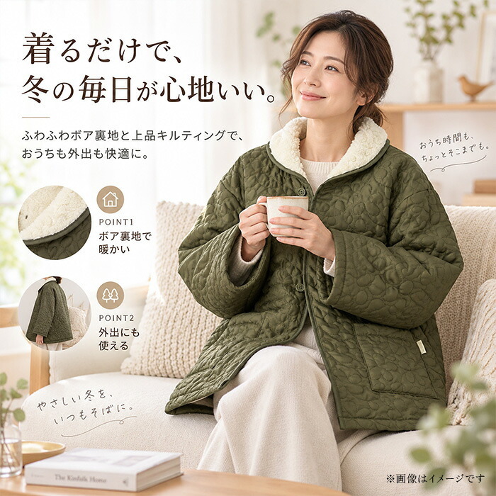 半纏 レディース 通販 はんてん ルームウェア 部屋着 ワンマイルウェア ルームウエア ボア ジャケット 上着 アウター 羽織り キルティング ボアキルト 防寒 あったかい 冬 秋冬 暖かい 温かい 女性 大人 婦人 撥水 母の日 敬老の日 ナイトウェア