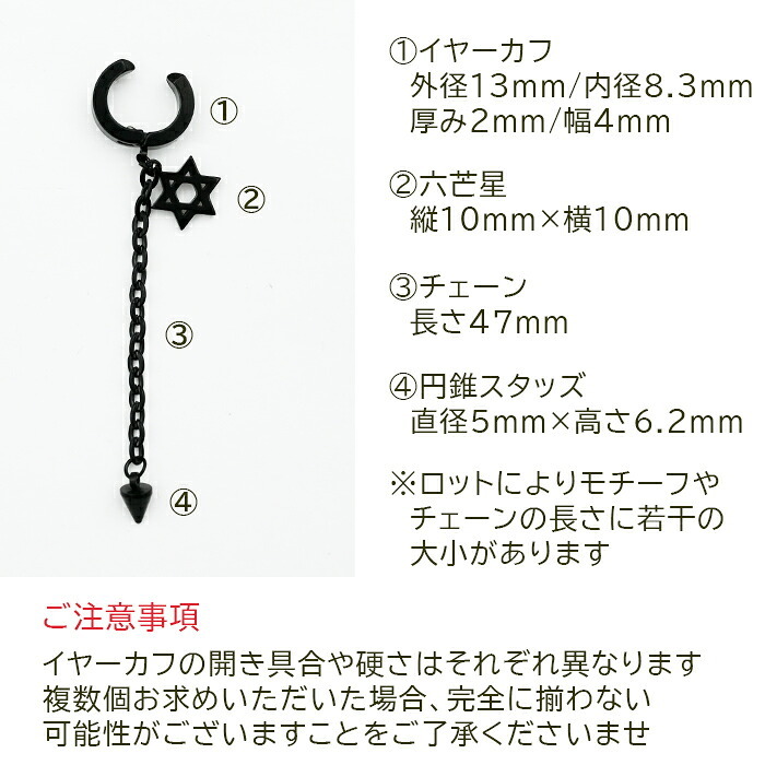【在庫限り】イヤーカフ 六芒星 チェーン フェイクピアス メンズ レディース アレルギー サージカル ステンレス フープ ノンホール ピアス穴不要 中折れ 黒 片耳 1個 男性 韓国 アクセサリー かっこいい イヤリング