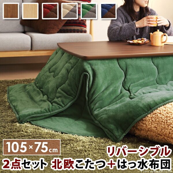 こたつ テーブル 北欧 北欧デザインこたつテーブル-イーズ 105x75cm はっ水リバーシブル省スペースこたつ布団 2点セット 長方形 おしゃれ コタツ 炬燵 あったか かわいい ナチュラル シンプル カフェ風 ローテーブル 木製 天然木 テレワーク