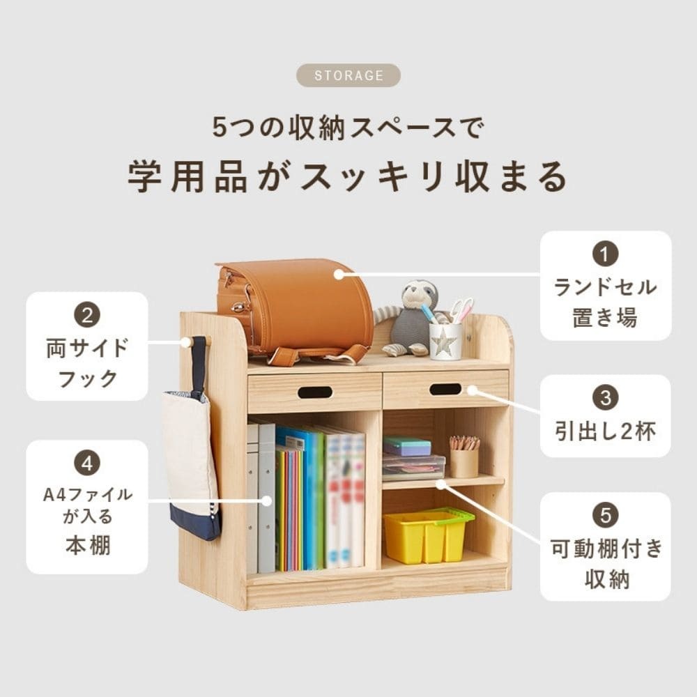 ランドセルラック　子供部屋　キッズファニチャー　サイドフック　教科書　収納棚　引出し　制服　帽子　かばん　掛け　入園　入学　祝い
