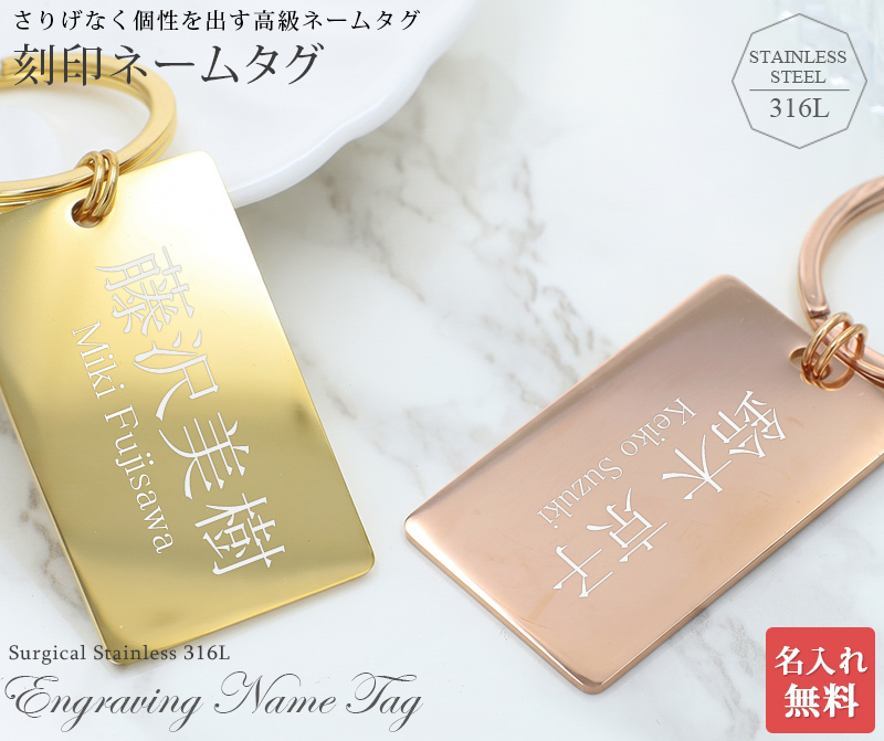 刻印 イニシャル刻印 キーホルダー ネームタグネームタグ キーリング【刻印無料】 ゴールド ピンクゴールド キーホルダー ゴルフバッグタグ スーツケース用 シンプル 刻印 ステンレス ゴールド シルバー 刻印無料 特別なプレゼント 名入れ工房 きざみ屋 KIZAMIYA