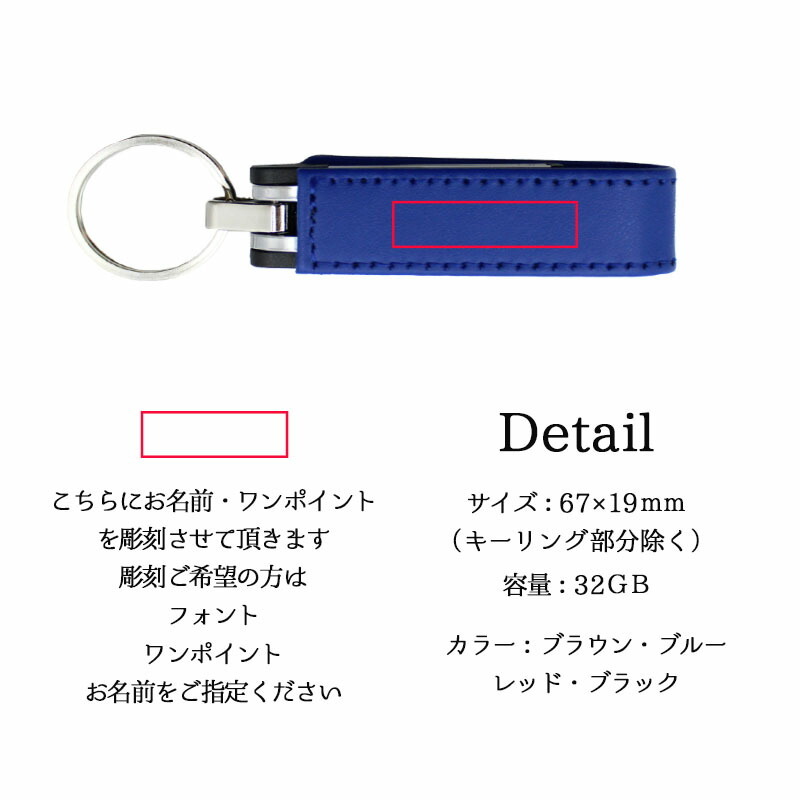 usb 名入れ 32 usbメモリ usbメモリー ソケット 32gb 32g 写真 可愛い usb名入れ レザー 革 雑貨 レザーusb 記念 誕生日 就職 プレゼント ギフト 父の日 男性 女性 定年 退職 卒業