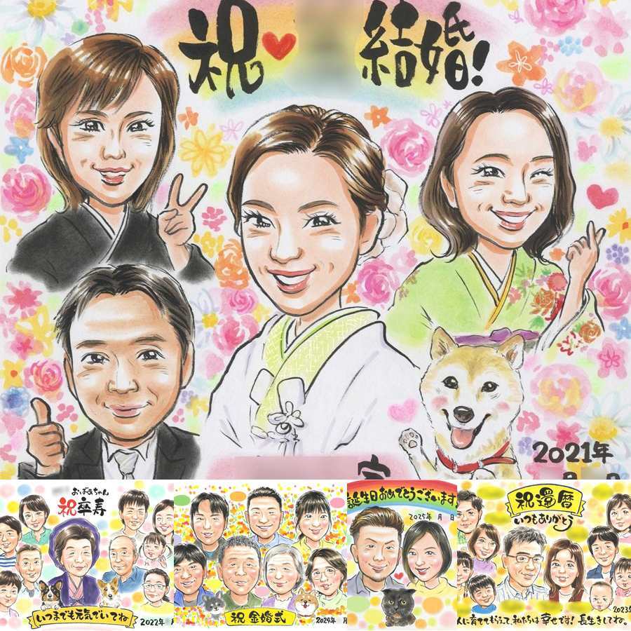 結婚式のギフトに、ご家族みんなで喜べる贈り物です。初めての似顔絵注文でも安心です。 ウェルカムボード 贈り物 似顔絵 名入れ ギフト プレゼント 手描き 結婚式 記念 婚礼 ウェディング ブライダル 新郎 カップル 新婦 両親 下書き確認 修正無料 名入れ 似てる そっくり 実績多数 かわいい 思い出 結婚式 一生もの ウェディング サプライズ バレンタインデー メモリアルギフト 喜寿祝い キレイ