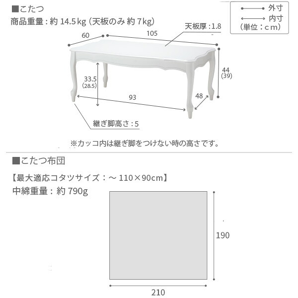 ねこ脚こたつテーブル-フローラ 105×60cm リバーシブルコーデュロイ保温綿入こたつ布団 2点セット SAI 彩 長方形 継ぎ脚 高さ調節 ローテーブル 保温 おしゃれ エレガント 姫系 フレンチカントリー クラシック かわいい 白 ホワイト コタツ 新生活