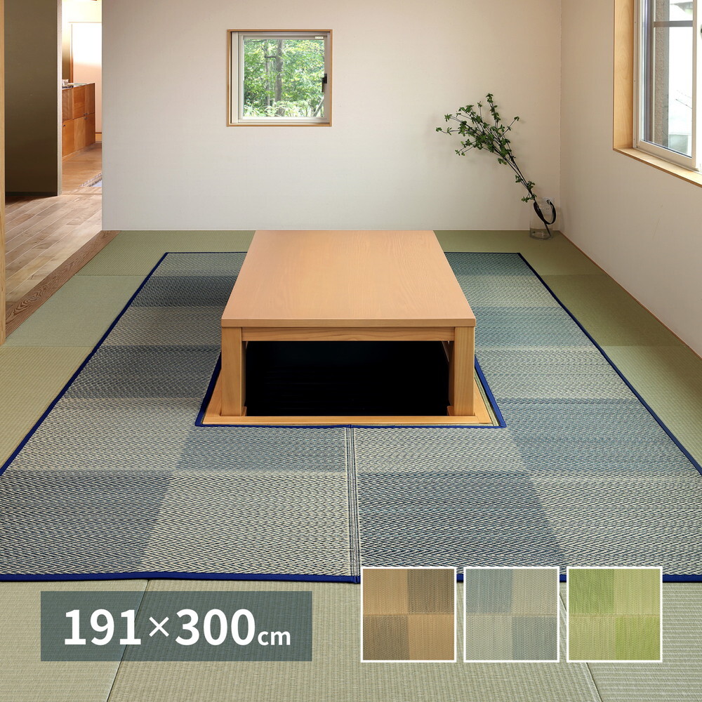 夏ラグ 夏用カーペット 掘りごたつ対応 い草ラグ 約191×300cm 長方形 中抜き 市松模様 抗カビ 消臭 ござ 炬燵