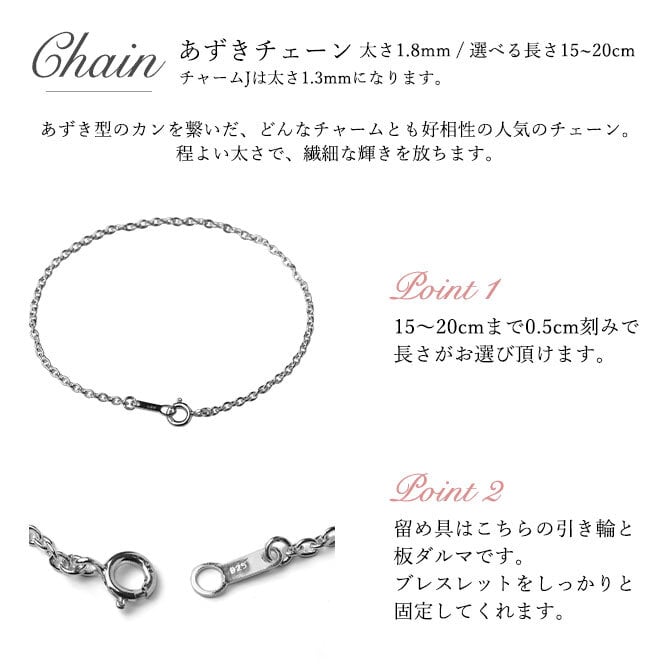 ハワイアンジュエリー ブレスレット 選べるチャーム パーツあずきチェーン 太約1.8mm 長さ 選べる 約15cm～20cm 0.5cm刻みで選べる シルバー925 メンズ レディース 誕生日 プレゼント ハロウィン 【品番：SCL11】