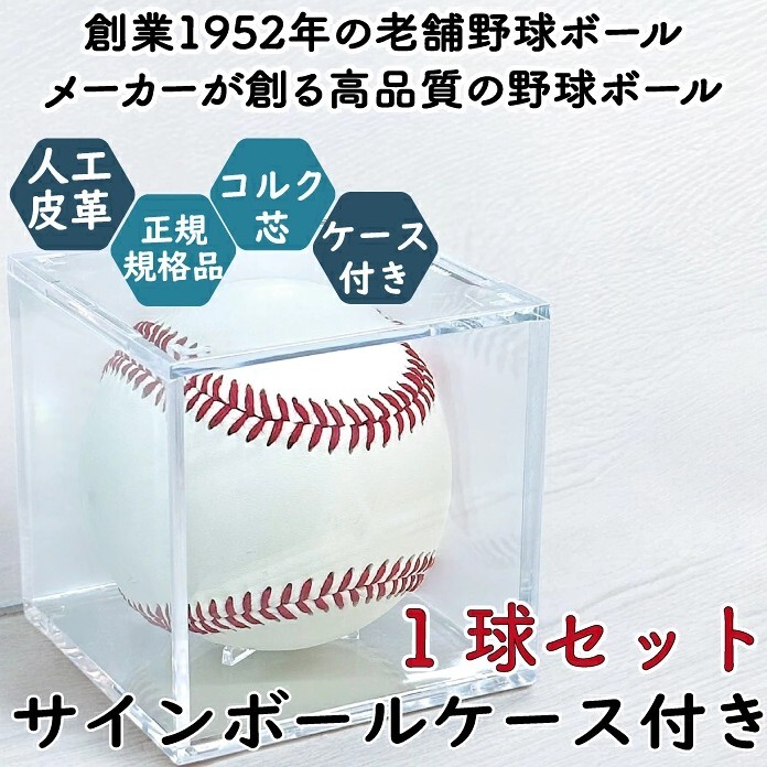 高品質サインボール　ケース付き　人工皮革　コルク芯