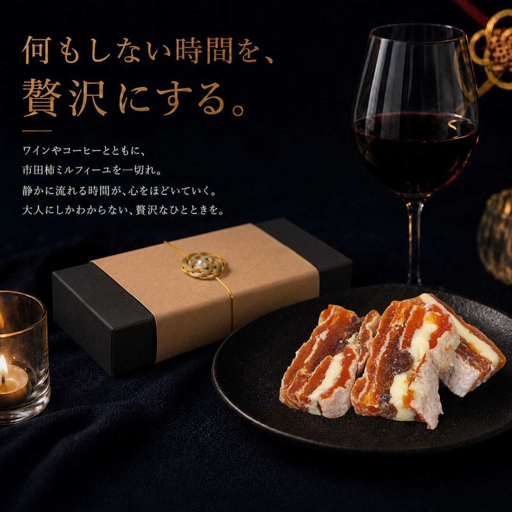 市田柿 ミルフィーユ サンド プレミアム 敬老の日 ギフト 干し柿 スイーツ バター チーズ ラムレーズン ロングサイズ 2本 3本 送料無料 のし対応 市田柿フロマージュ 長野県産 和菓子 個包装 誕生日 内祝 還暦祝い プレゼント 食べ物 食品 お取り寄せスイーツ スイーツギフト