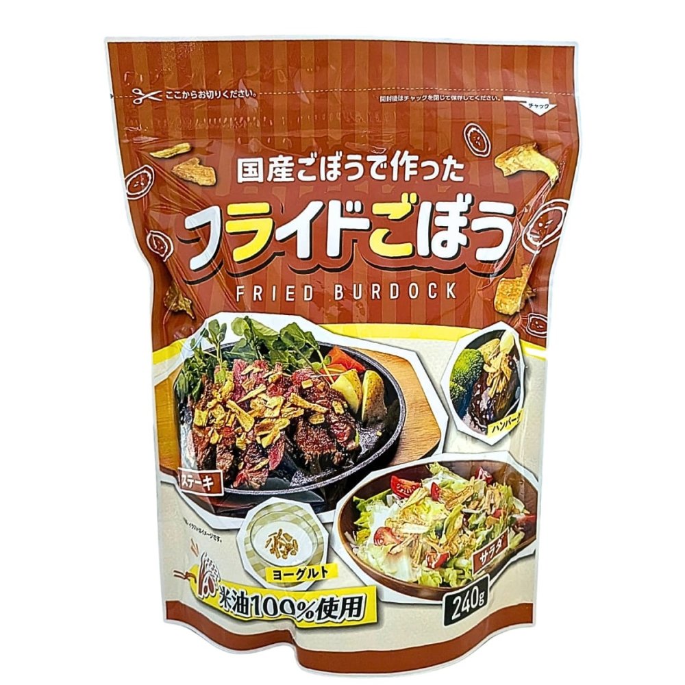 国産フライドごぼう　240g×3袋　計720g　国産　ごぼう　フライ　米油100%使用　カリカリ食感　トッピング　株式会社ショウナン　#68677