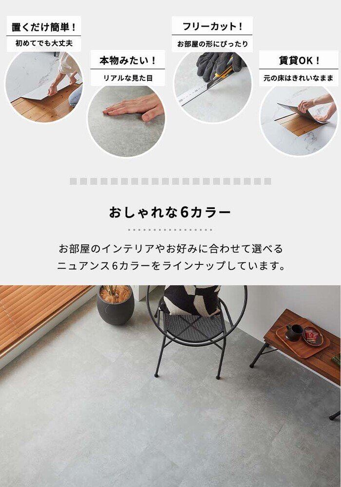 置くだけ フロアタイル 6畳 2畳 賃貸OK ラフグレージュ 床材 フローリングマット 床タイル 吸着 貼ってはがせる 接着剤不要 敷くだけ 床 北欧 オシャレ ダイニング