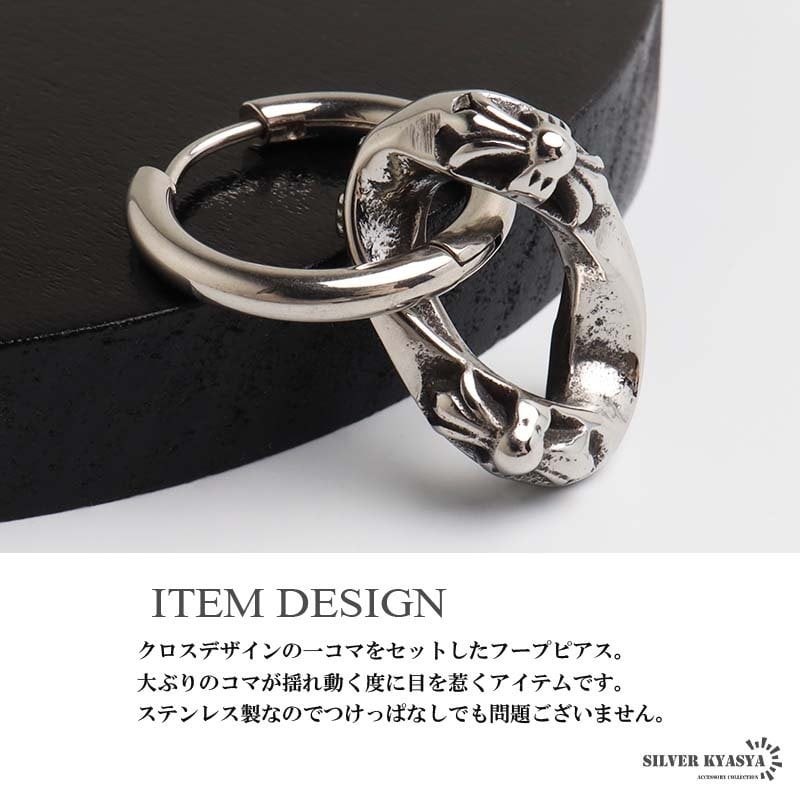 ステンレス チェーンの一コマピアス ドロップ クロス フープピアス ごつめ 揺れる かっこいい シルバー 片耳1点 十字架 大きめ 存在感 メタル メンズ 男性 金属アレルギー対応 イヤリング