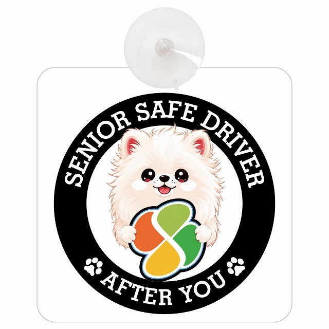 カーサイン 高齢者マーク SENIOR SAFE DRIVER ポメマル 車内用 吸盤タイプ 収れん火災防止タイプ 肉球 日本製 車 ステッカー
